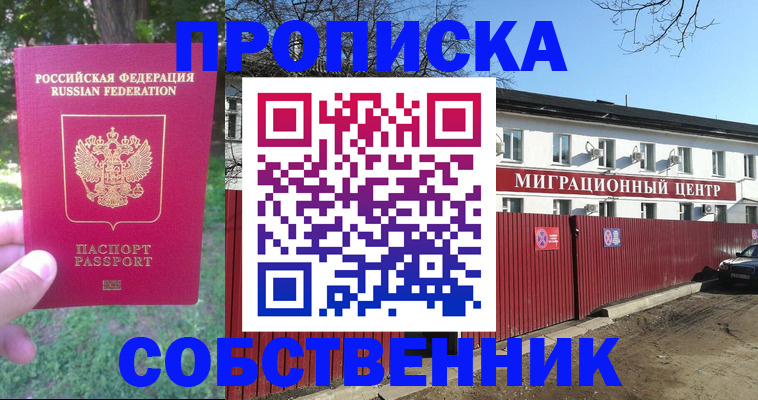 временная регистрация законно в Южно-Сахалинске