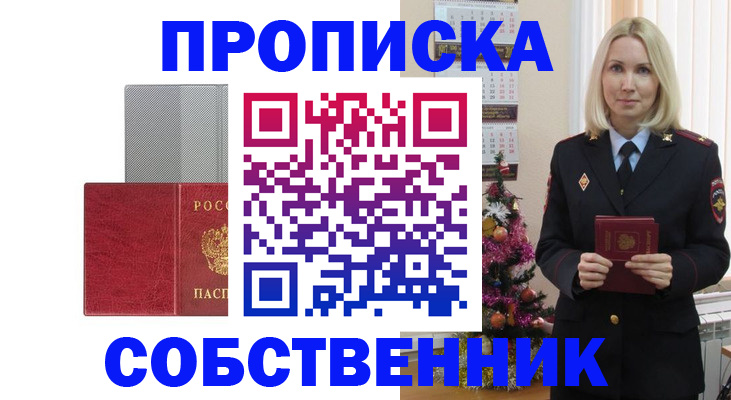 где прописаться в Южно-Сахалинске